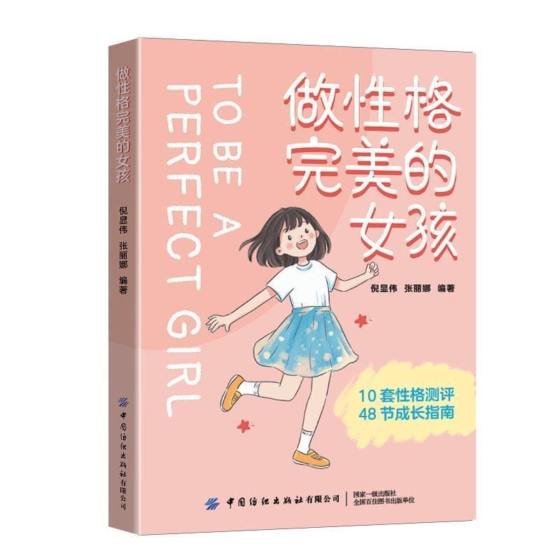 做性格完美的女孩