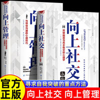 向上管理—与领导沟通的心理技巧: