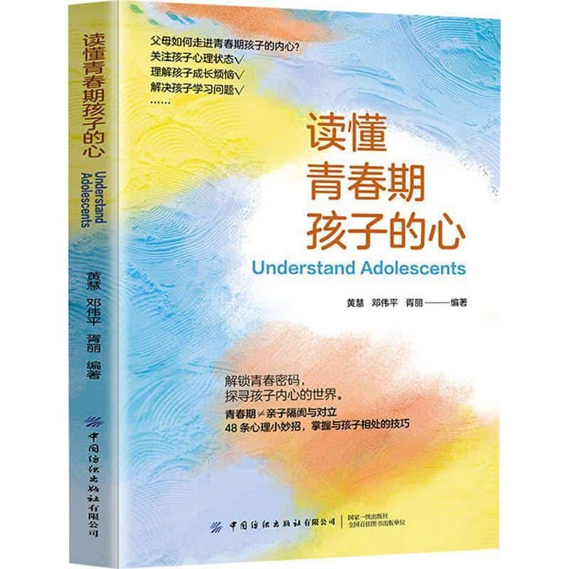 读懂青春期孩子的心