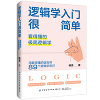 逻辑学入门很简单