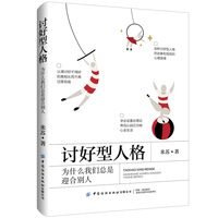 讨好型人格