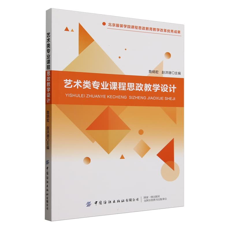 艺术类专业课程思政教学设计