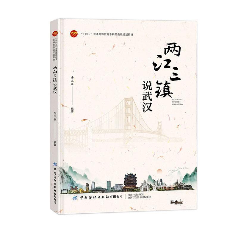 两江三镇说武汉