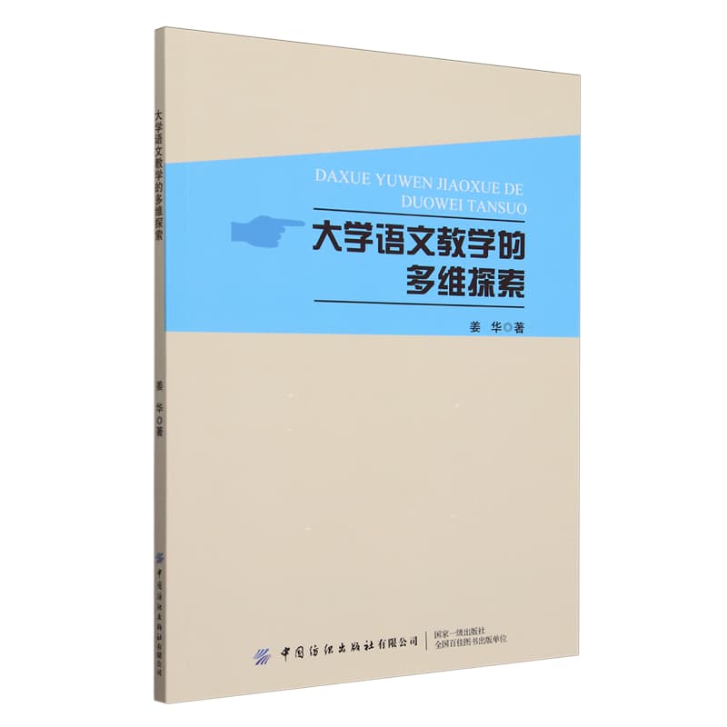 大学语文教学的多维探索
