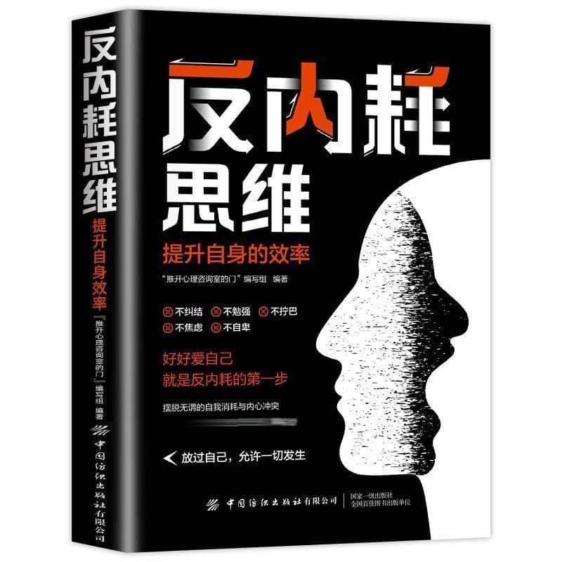 反内耗思维—提升自身的效率: