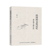 经纬的文化记忆—海岛棉与腰织机