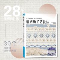 缩褶绣工艺技法—从基础学起的28个缩褶绣技法