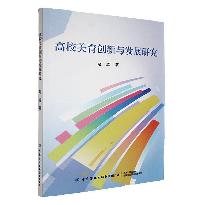 高校美育创新与发展研究