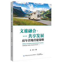 文旅融合·共享发展—房车营地营建策略: