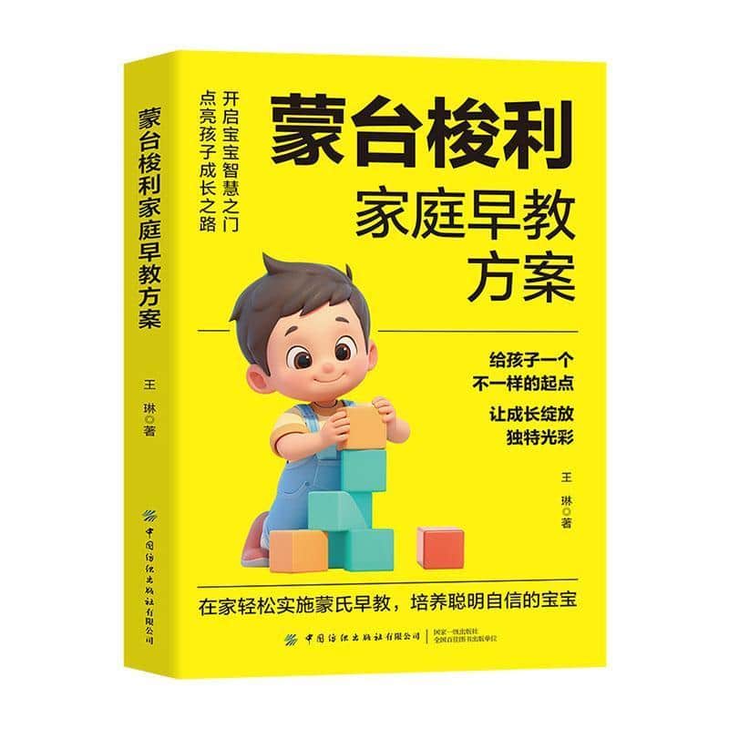 蒙台梭利家庭早教方案