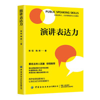 演讲表达力