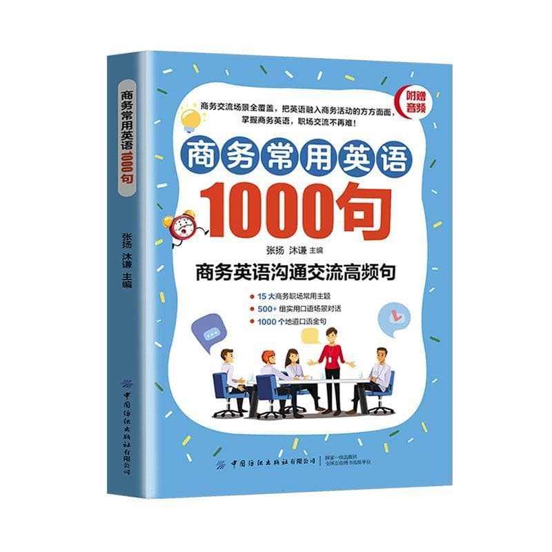 商务常用英语1000句