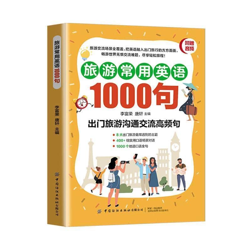 旅游常用英语1000句