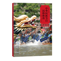 中华民族节日民俗体育