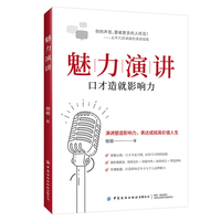 魅力演讲