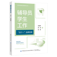 辅导员学生工作“四个一”品牌培育
