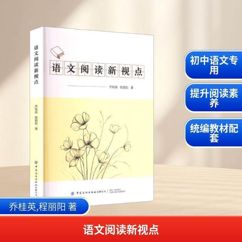 语文阅读新视点