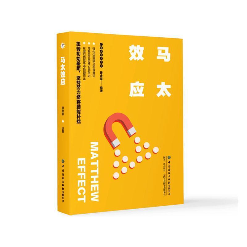 马太效应