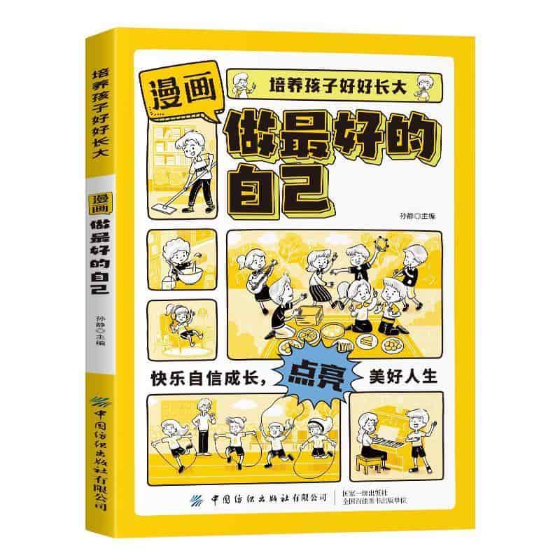 漫画做最好的自己
