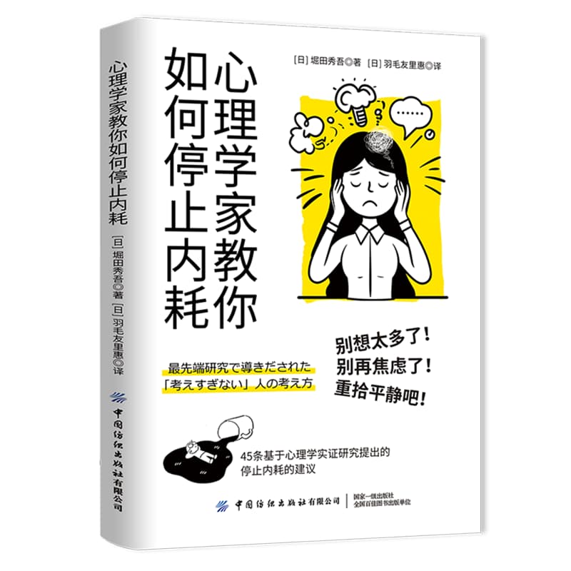 心理学家教你如何停止内耗