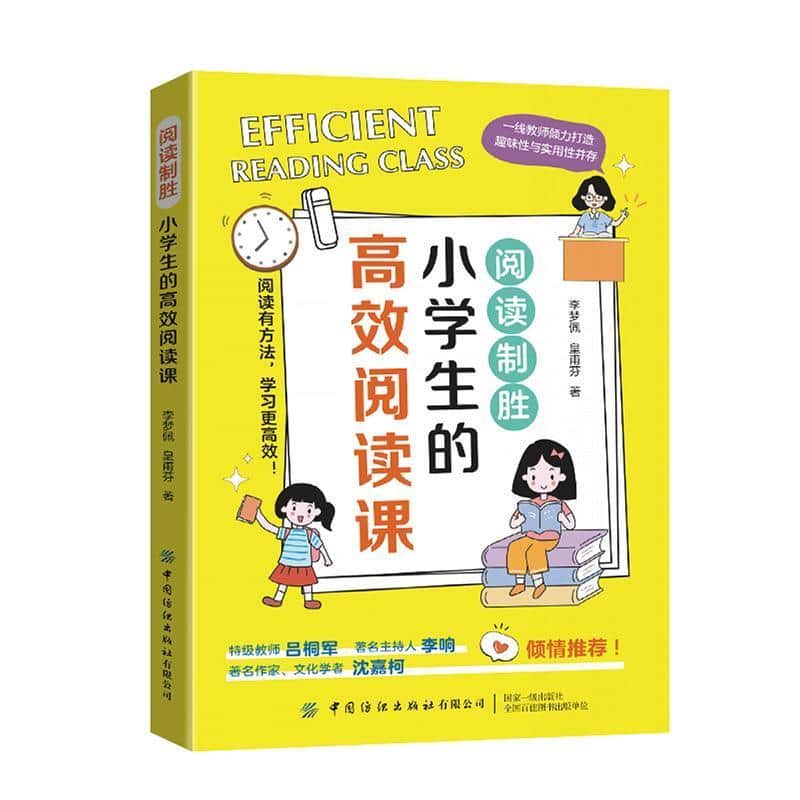 阅读制胜—小学生的高效阅读课