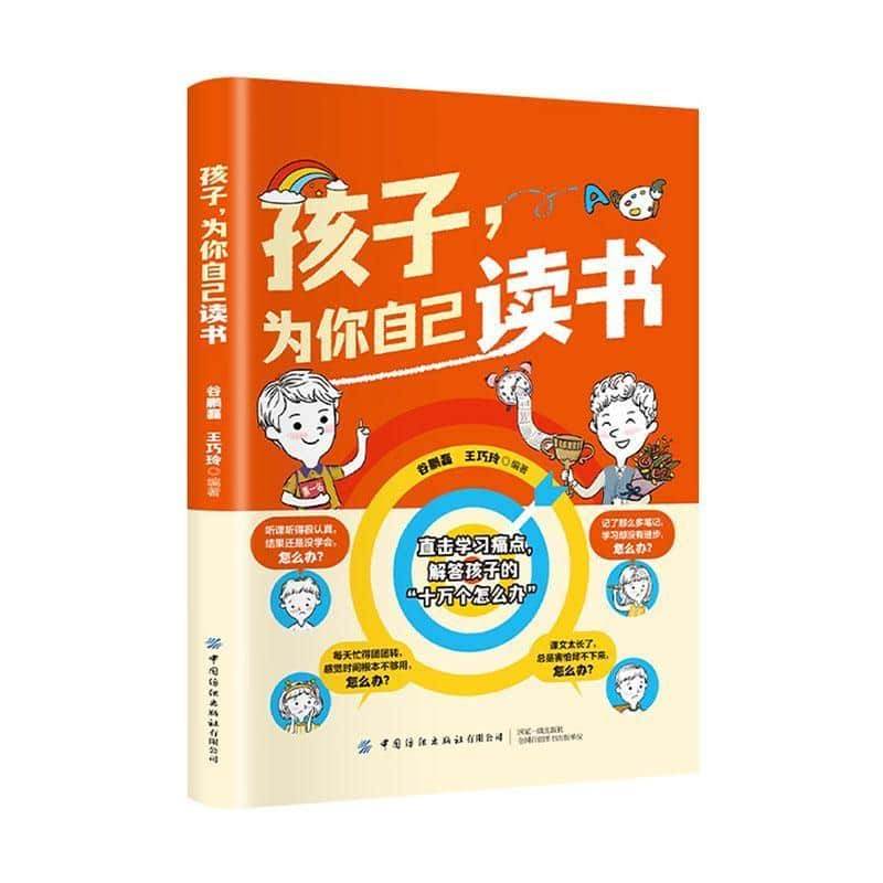 孩子，为你自己读书