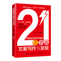 21天学会文案写作与变现