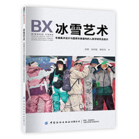 冰雪艺术—冬奥美术设计与国家形象建构的人类学研究及启示