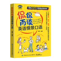 侃侃而谈—英语情景口语:
