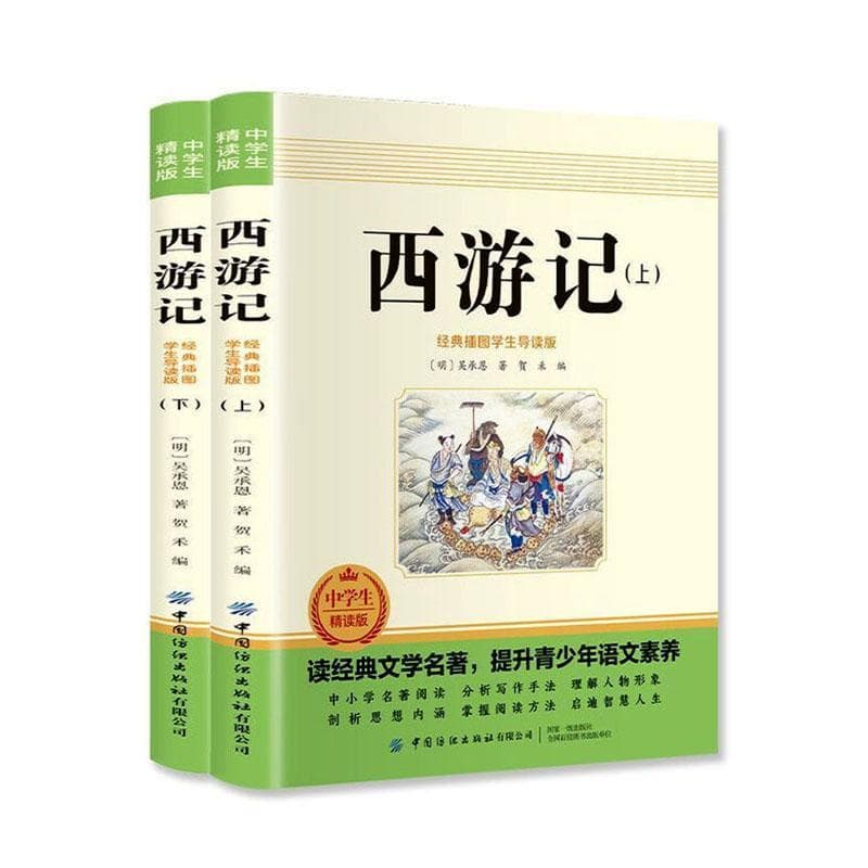 西游记—经典插图学生导读版