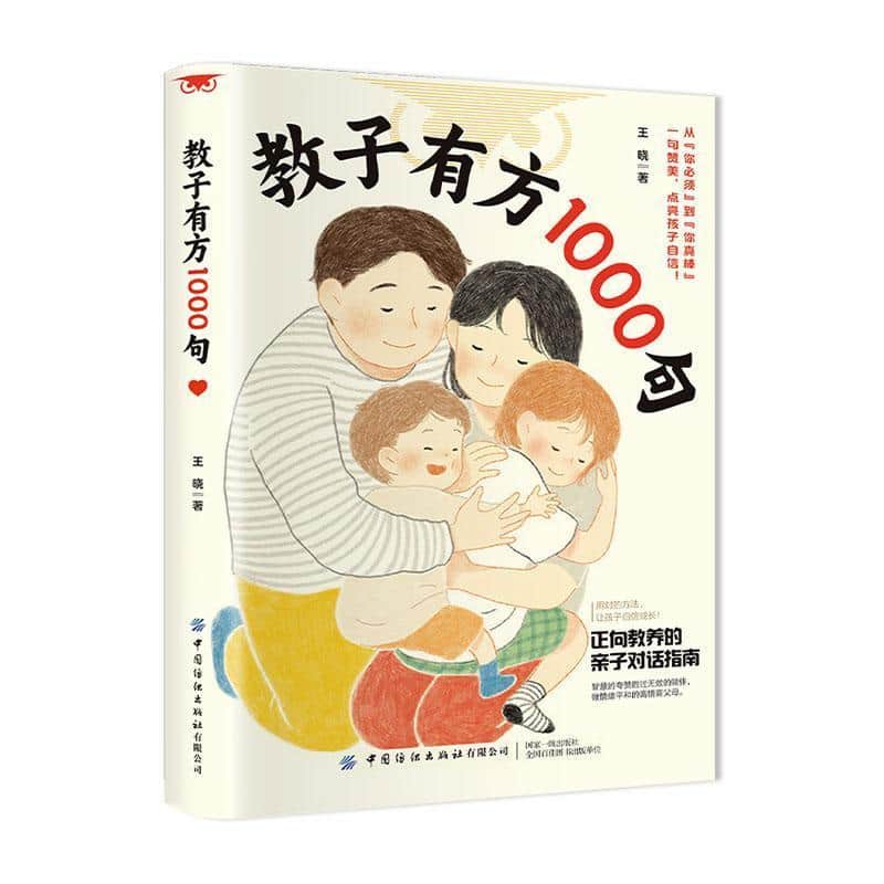 教子有方1000句