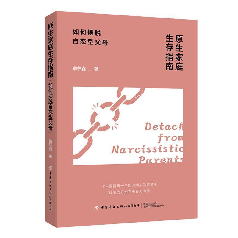 原生家庭生存指南—如何摆脱自恋型父母