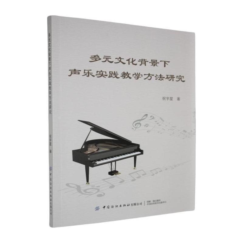 多元文化背景下声乐实践教学方法研究