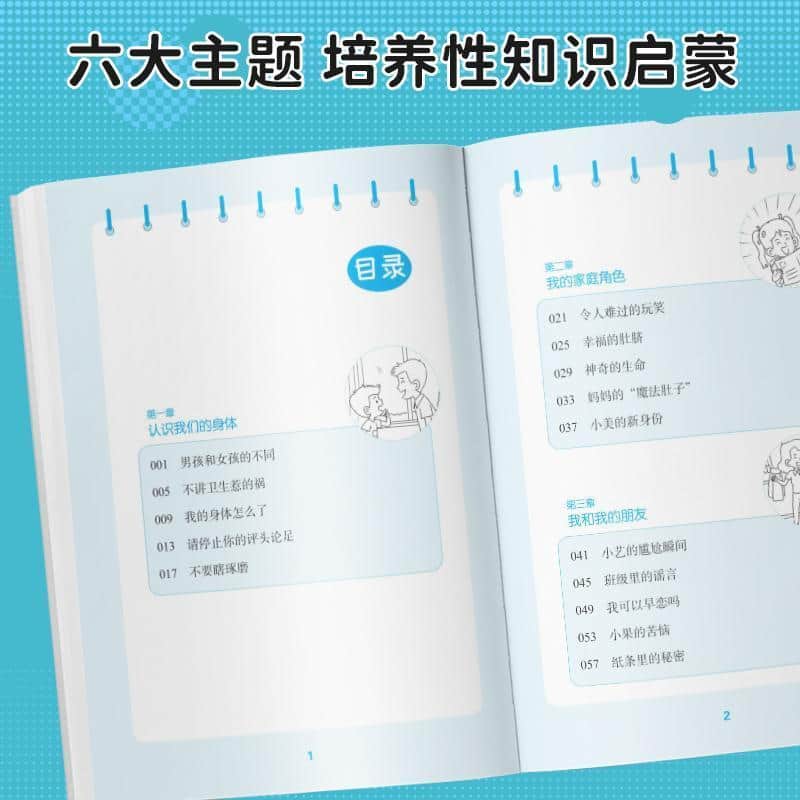漫画性知识启蒙书
