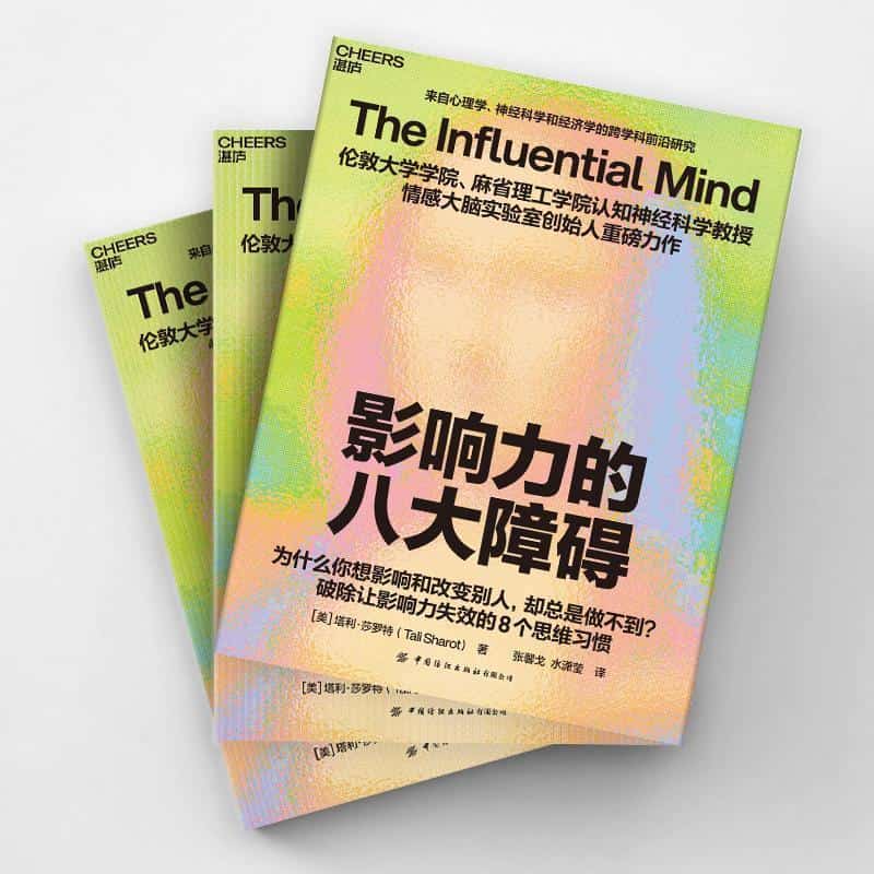影响力的八大障碍