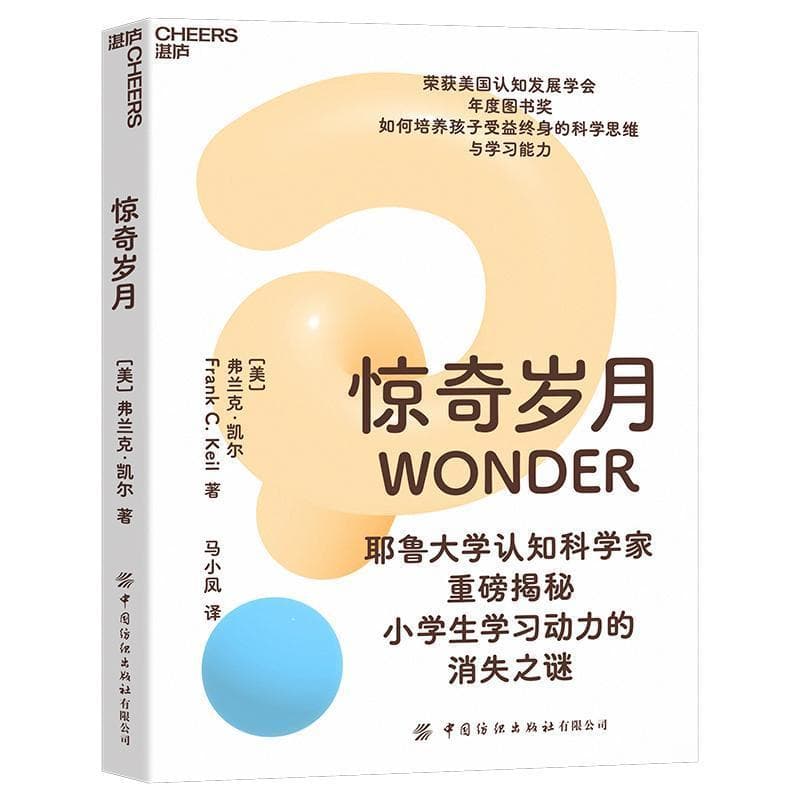 惊奇岁月