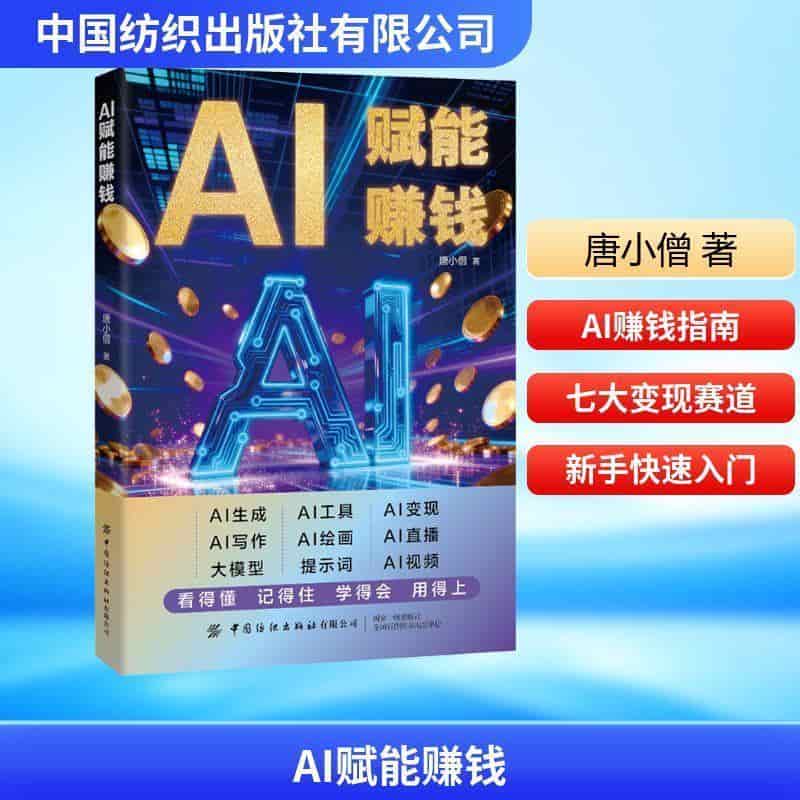 AI赋能赚钱