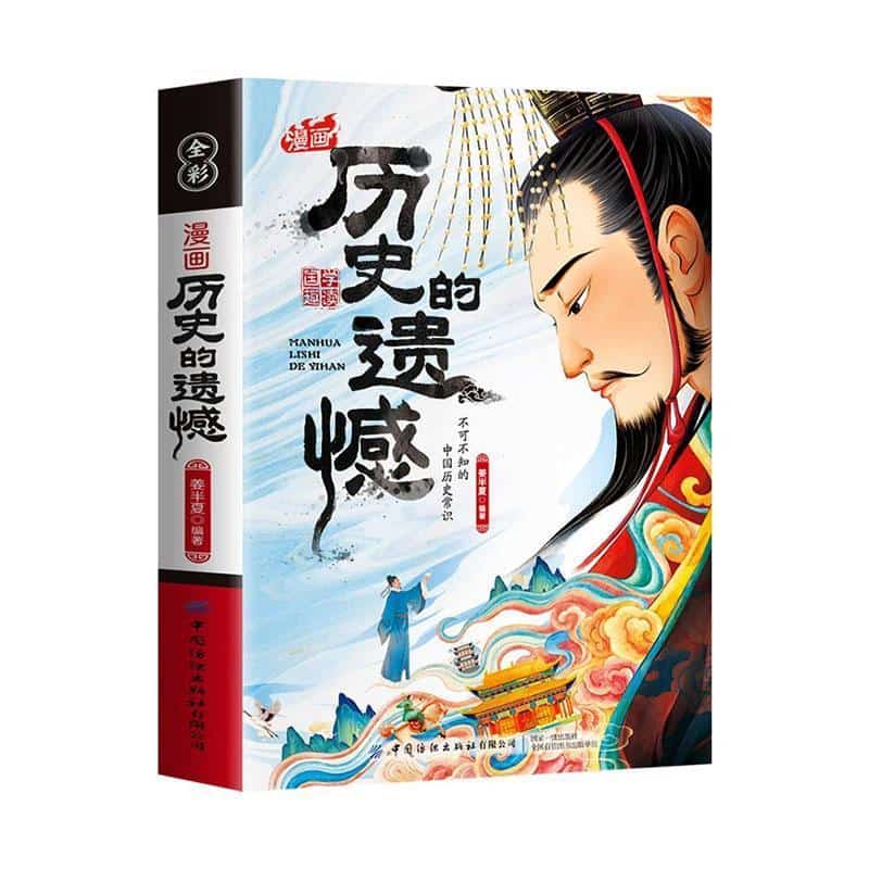 漫画历史的遗憾