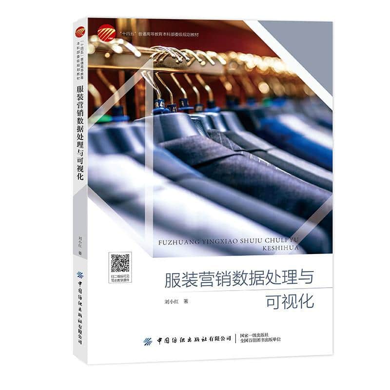 服装营销数据处理与可视化