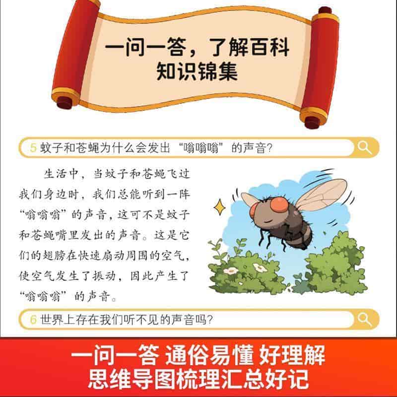 漫画科学常识1000问
