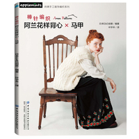 棒针编织阿兰花样背心马甲—(叶宇丰译):