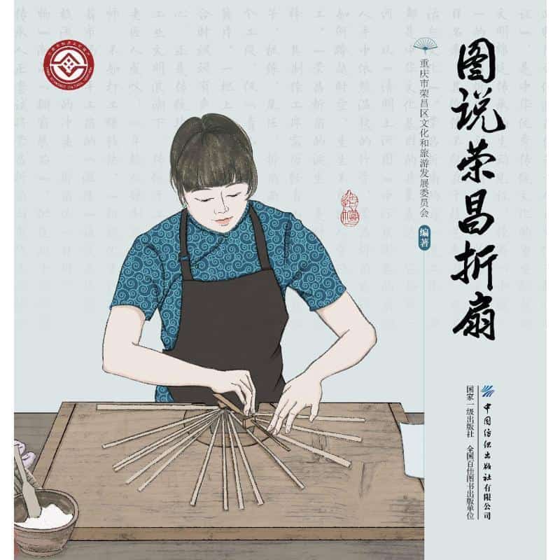 图说荣昌折扇
