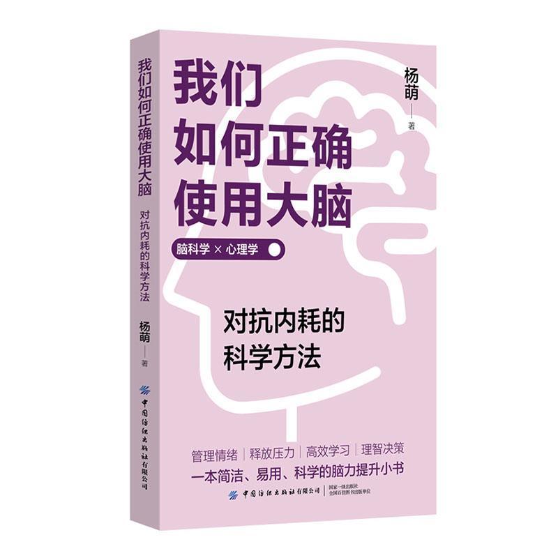 我们如何正确使用大脑—对抗内耗的科学方法