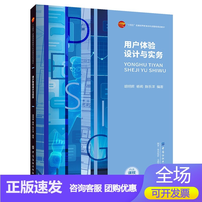 用户体验设计与实务