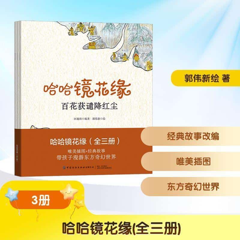 哈哈镜花缘:漫步大人国
