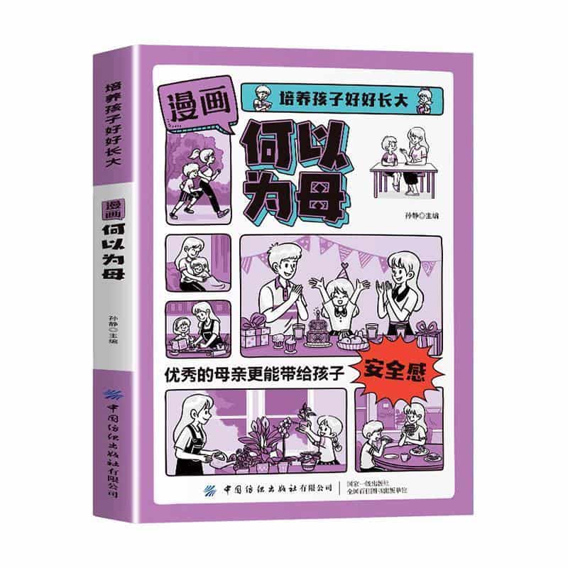 漫画何以为母
