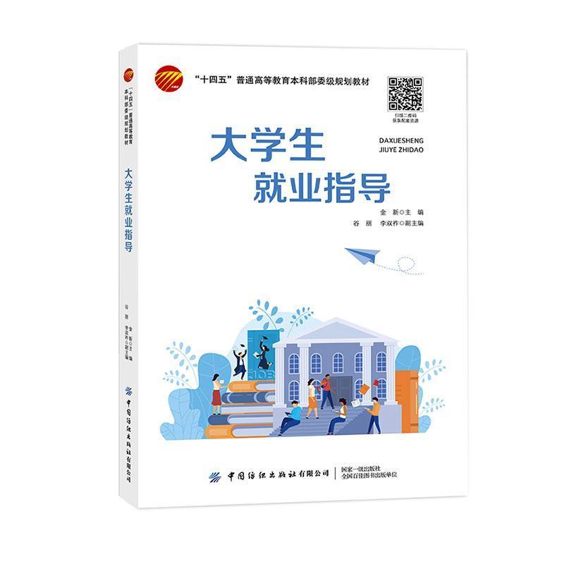 大学生就业指导