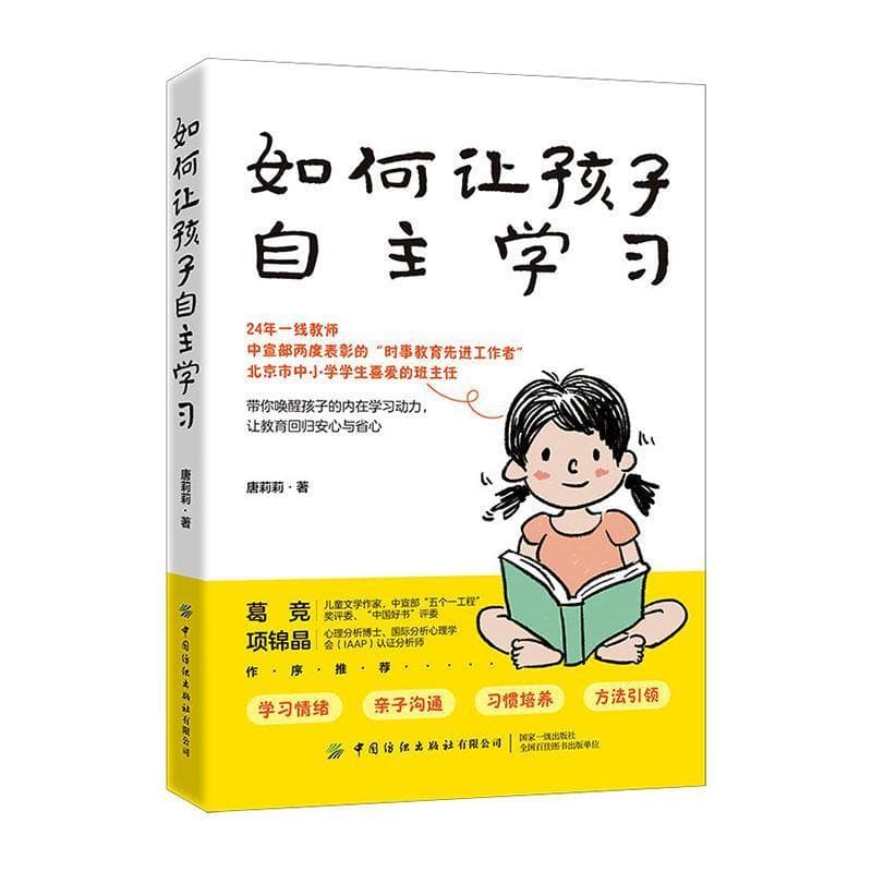 如何让孩子自主学习