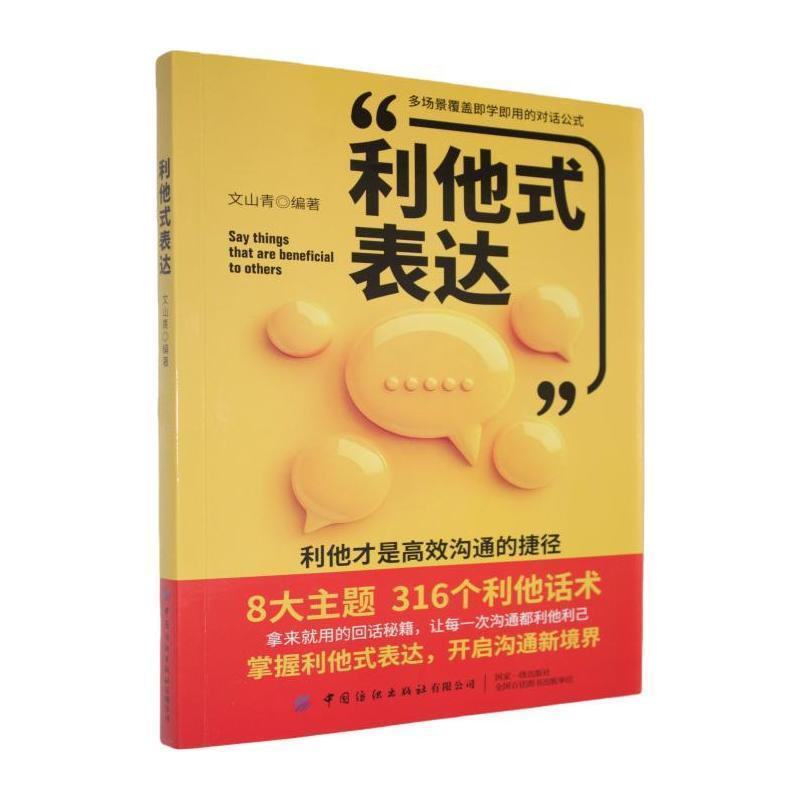 利他式表达