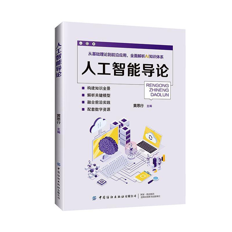 人工智能导论